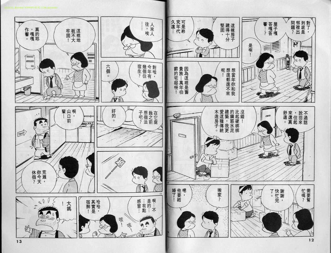 《小职员周记》漫画 03卷