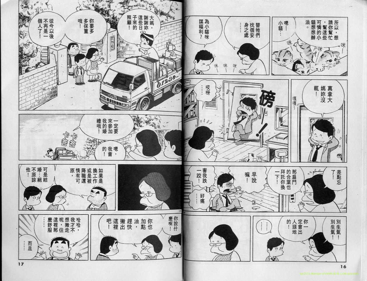 《小职员周记》漫画 03卷