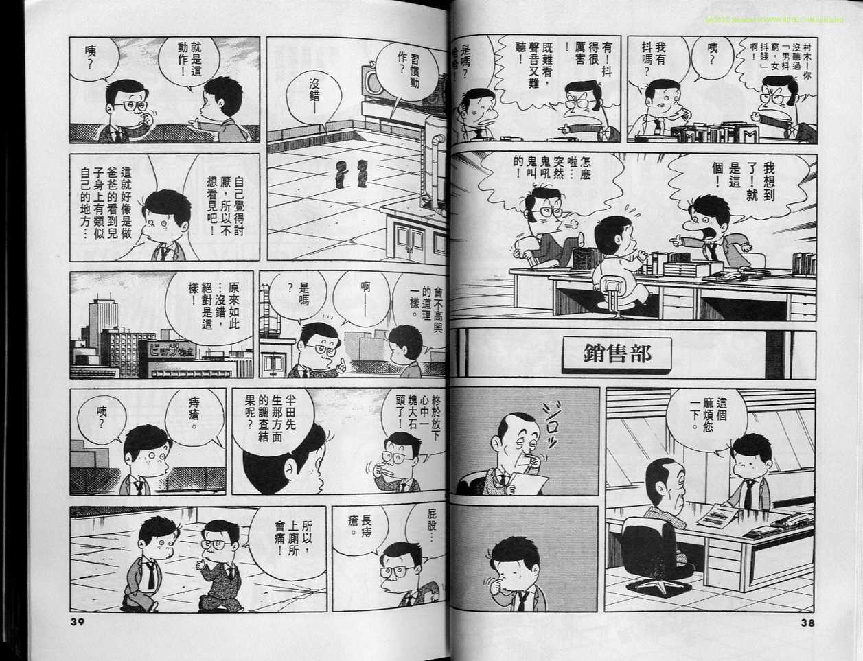 《小职员周记》漫画 03卷