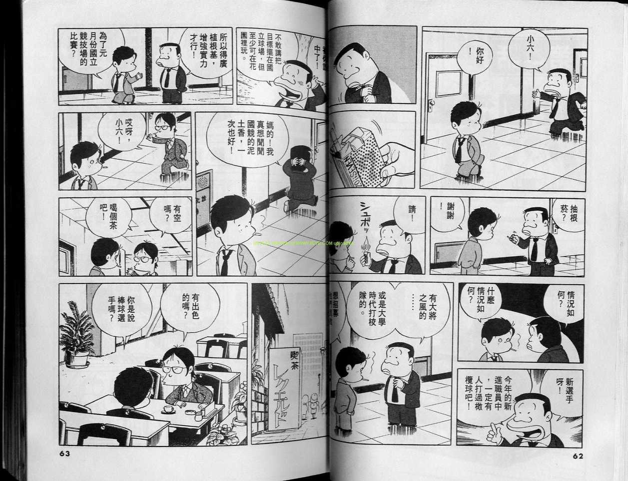 《小职员周记》漫画 03卷