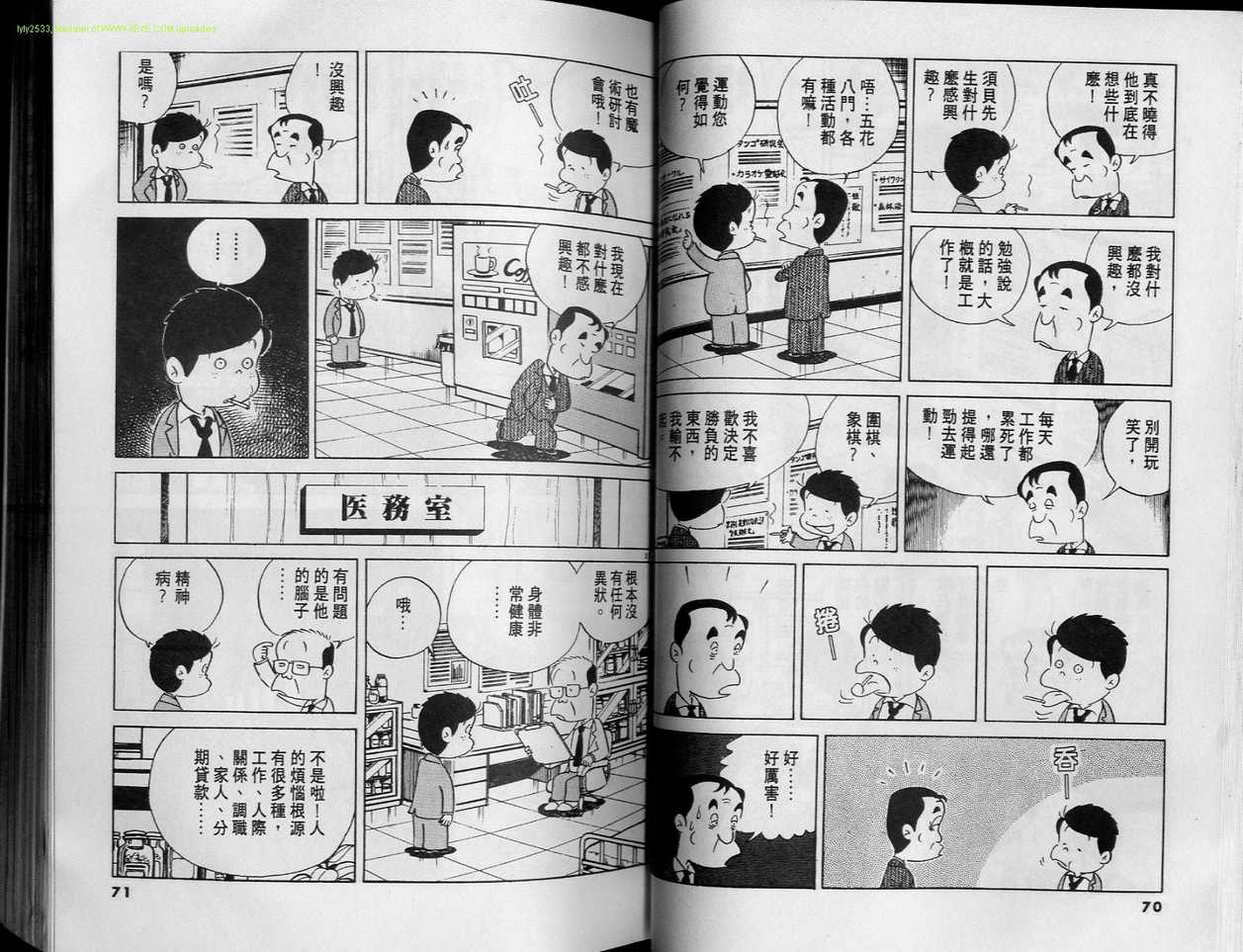 《小职员周记》漫画 03卷