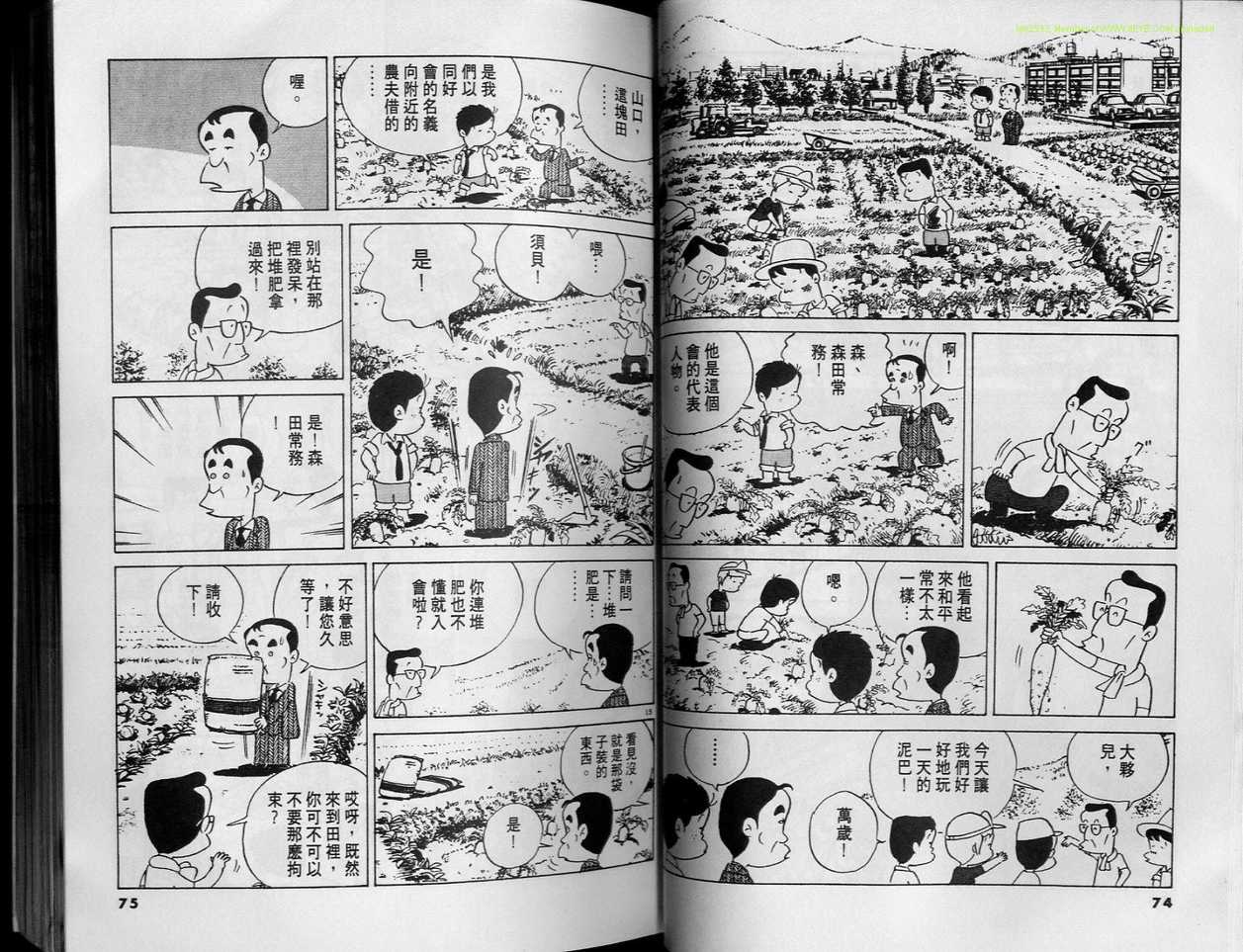 《小职员周记》漫画 03卷