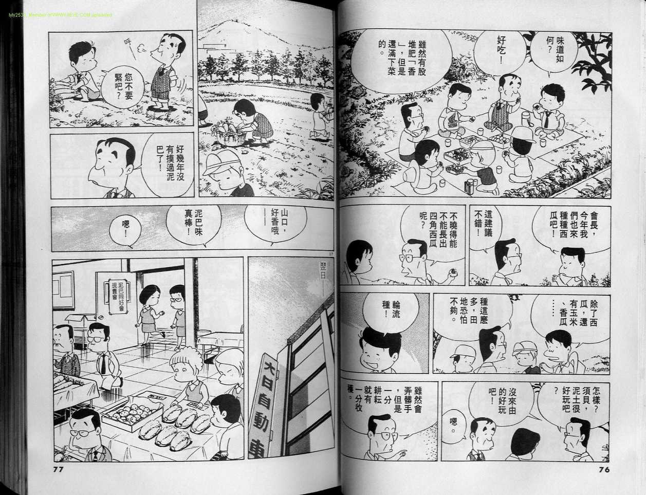 《小职员周记》漫画 03卷