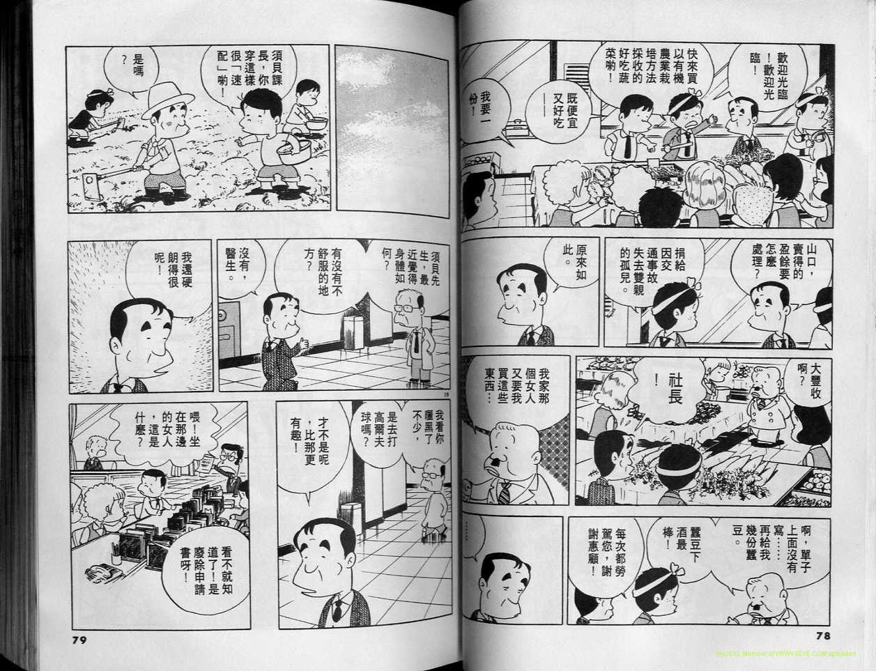 《小职员周记》漫画 03卷