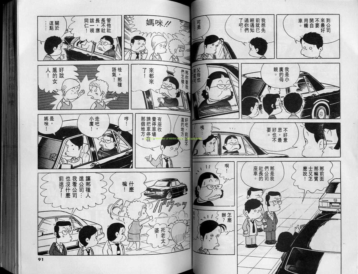 《小职员周记》漫画 03卷