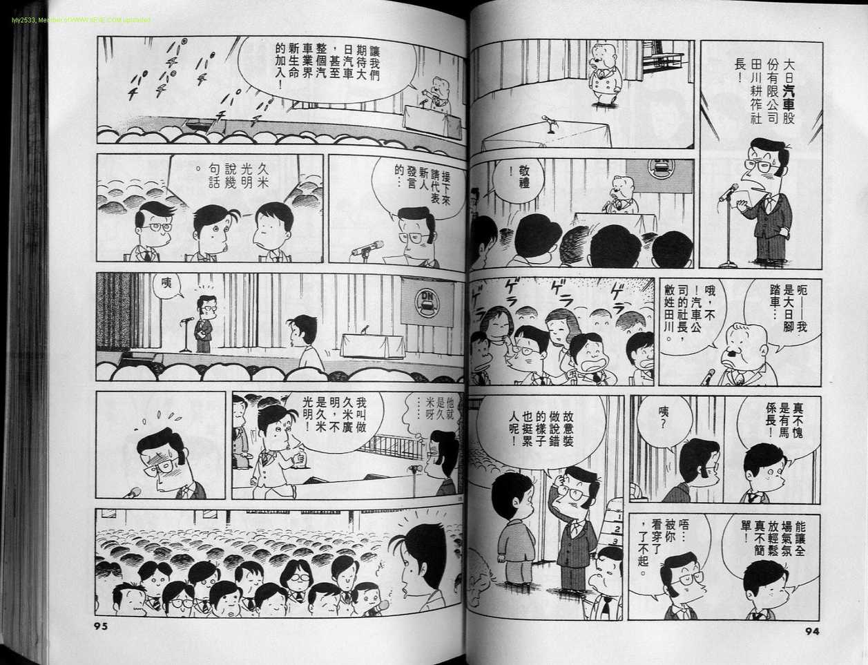 《小职员周记》漫画 03卷