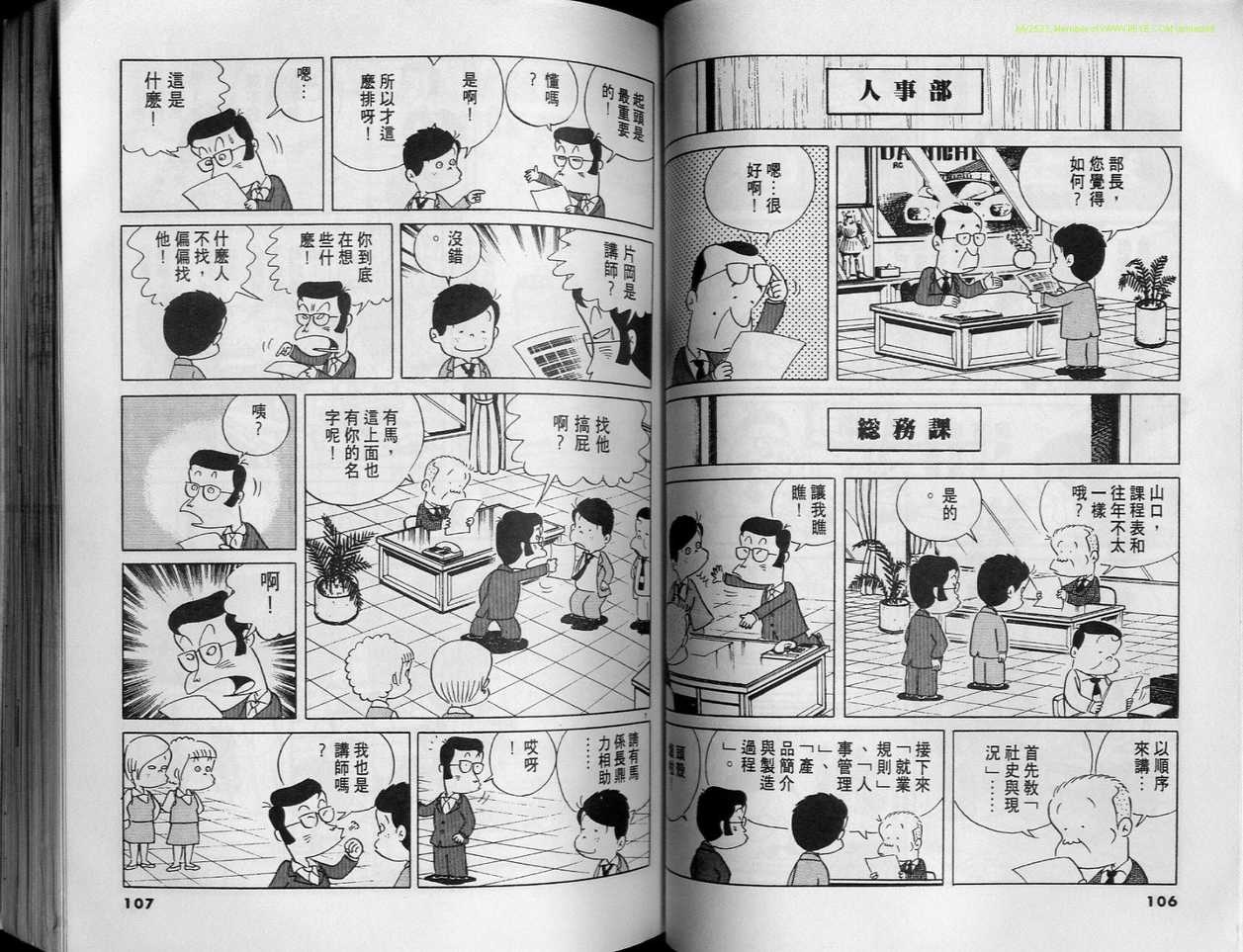 《小职员周记》漫画 03卷