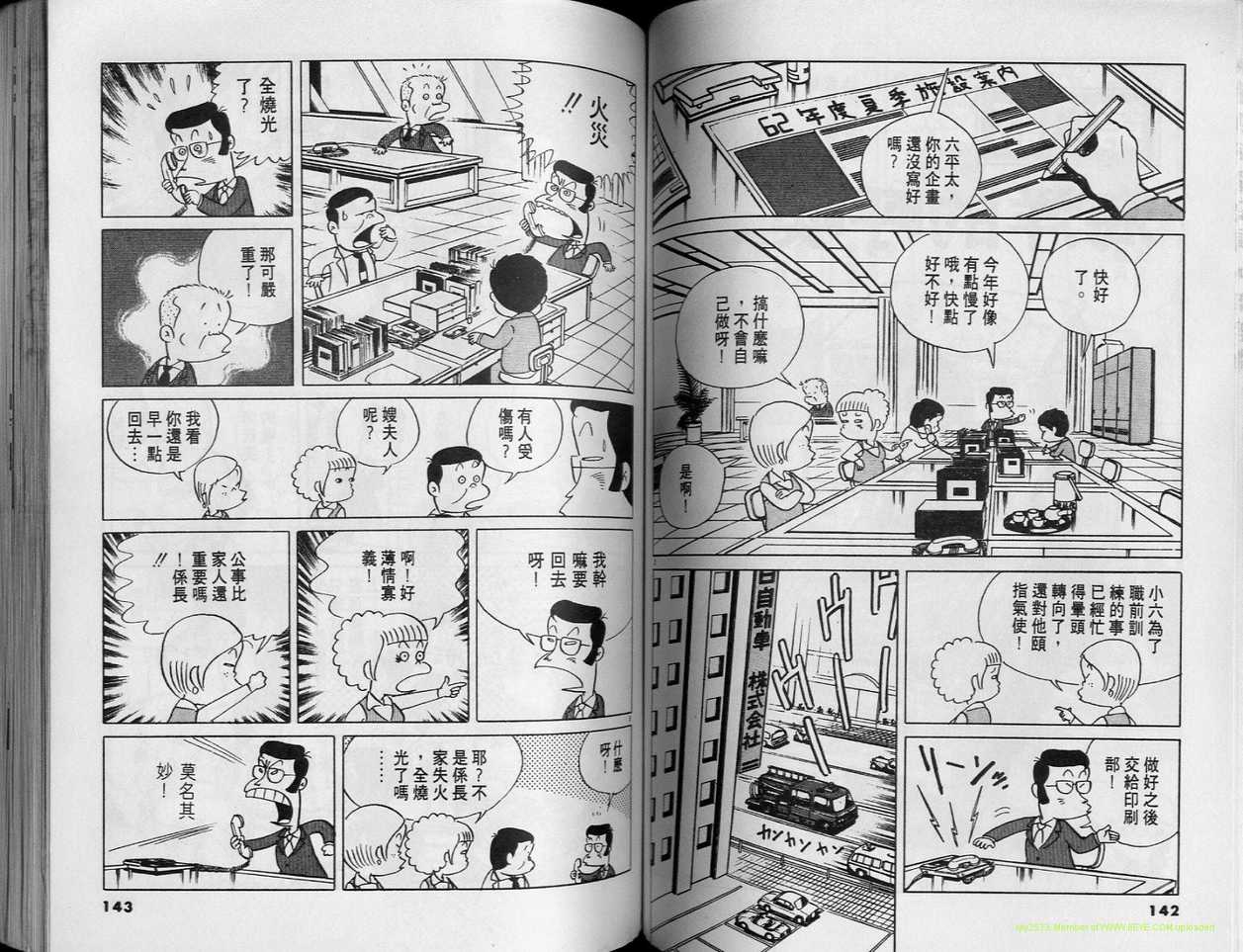 《小职员周记》漫画 03卷