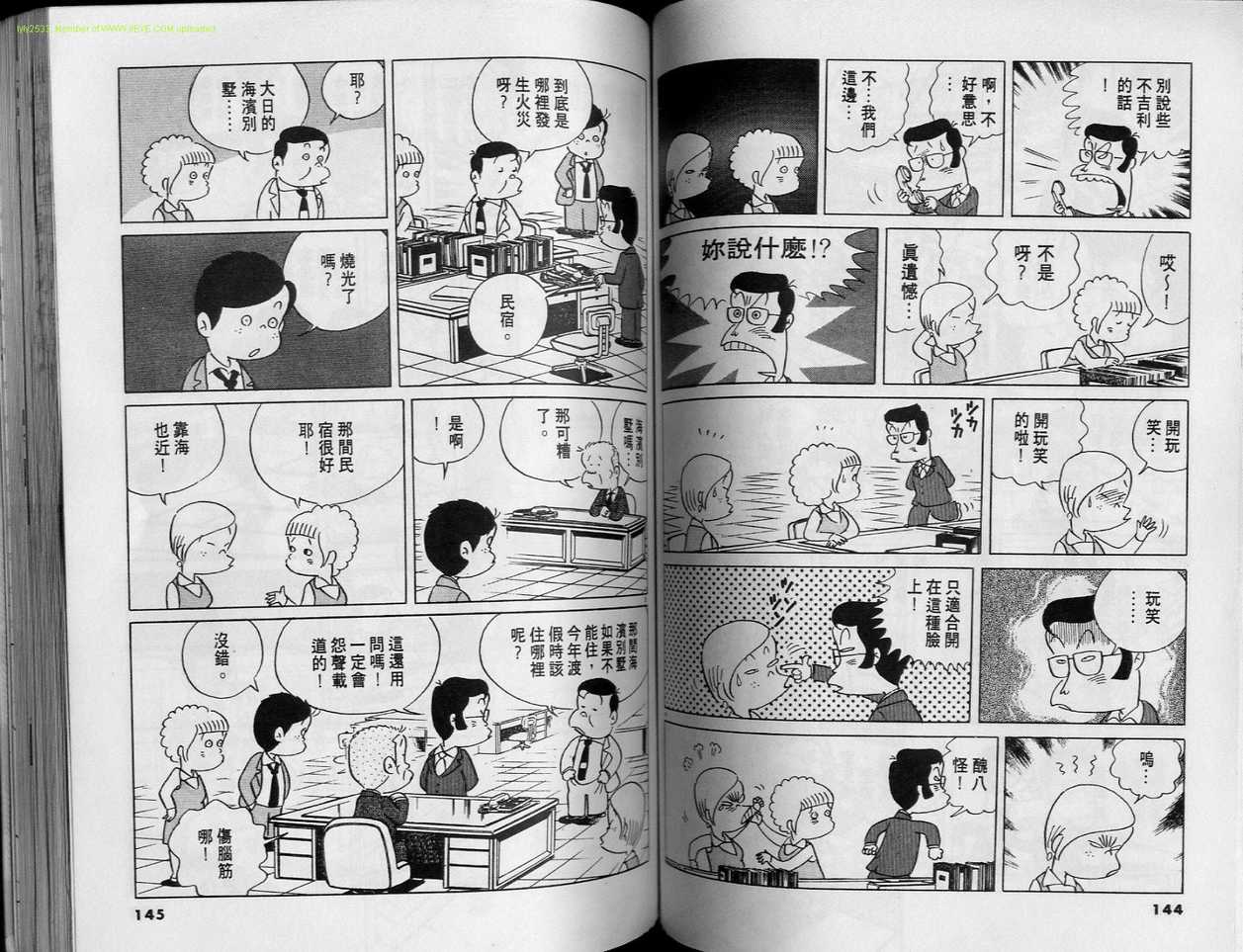 《小职员周记》漫画 03卷