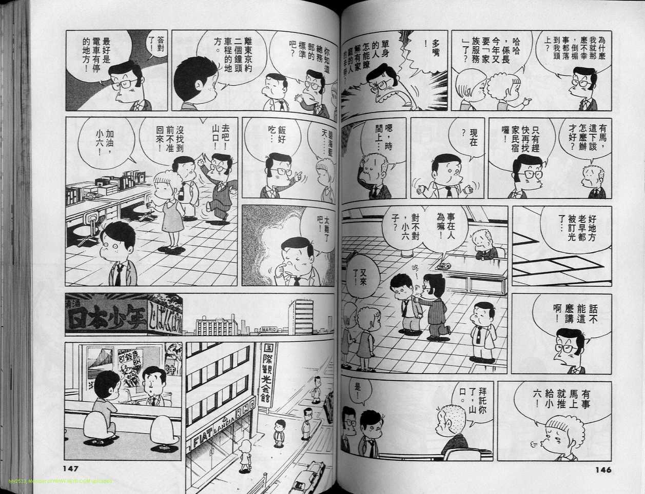 《小职员周记》漫画 03卷