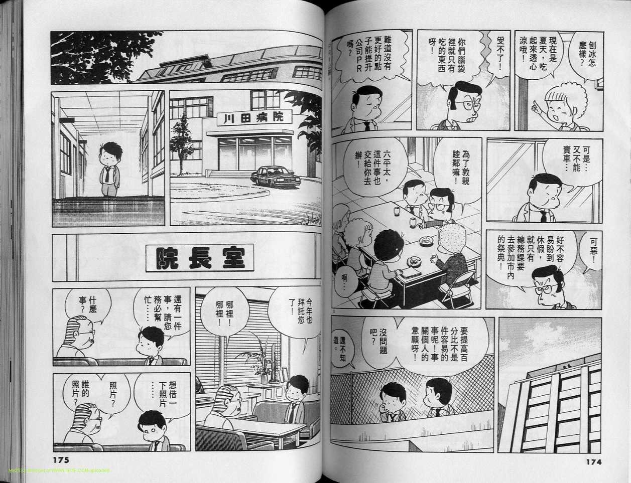 《小职员周记》漫画 03卷