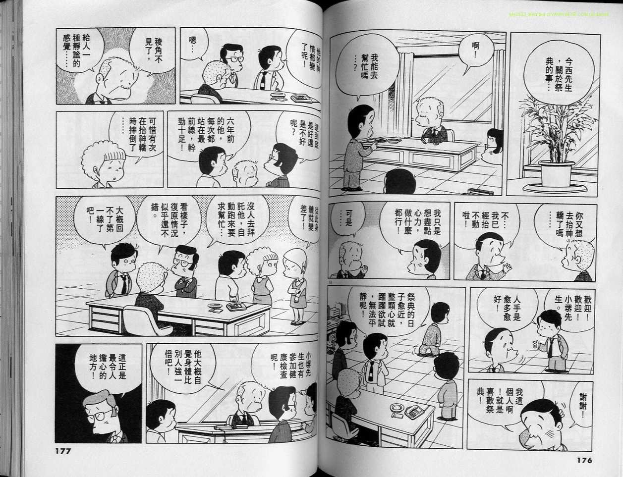 《小职员周记》漫画 03卷