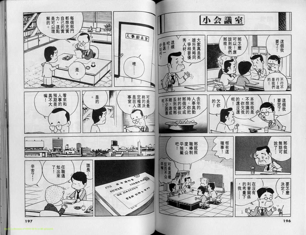 《小职员周记》漫画 03卷