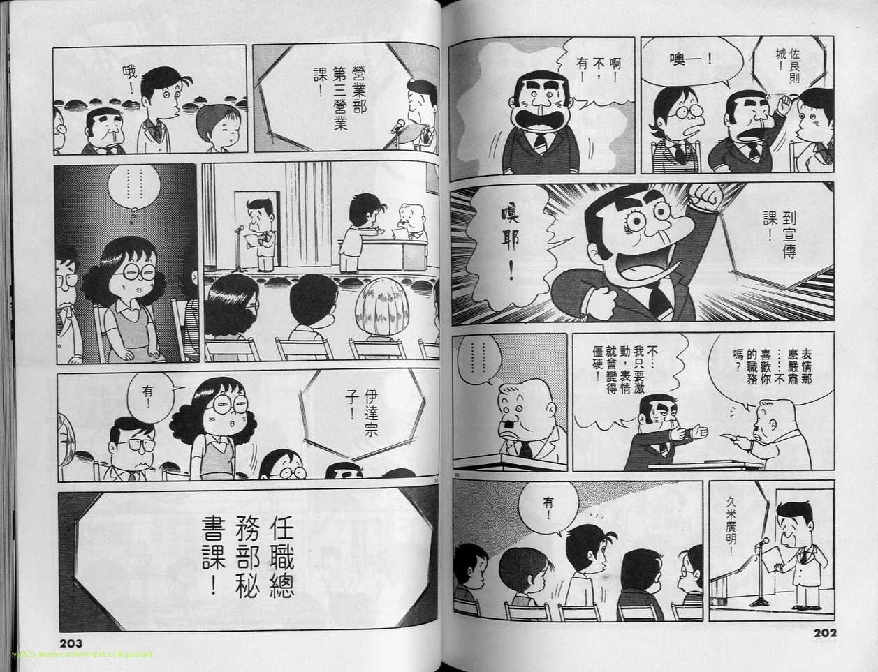 《小职员周记》漫画 03卷