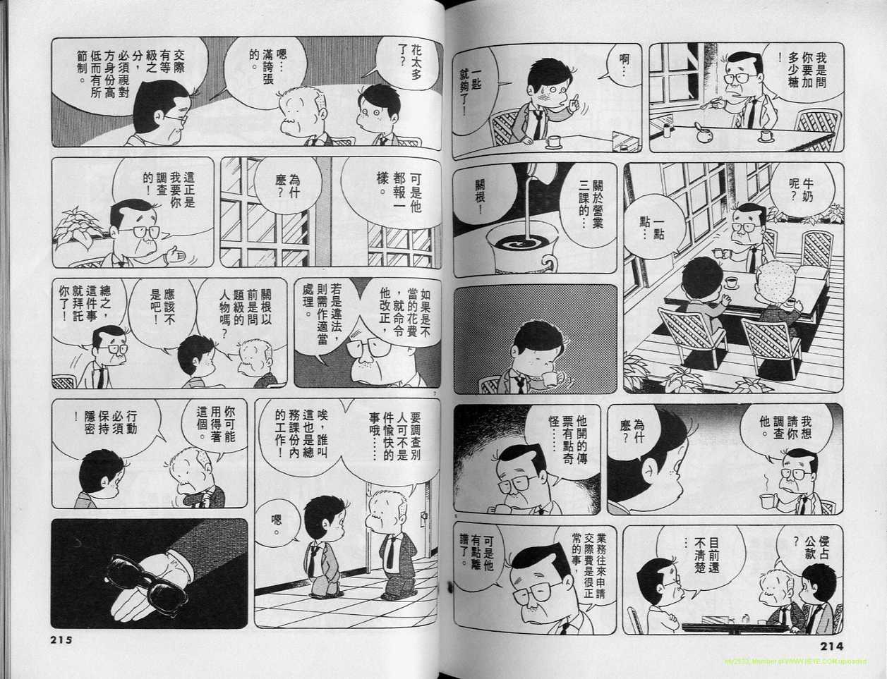 《小职员周记》漫画 03卷