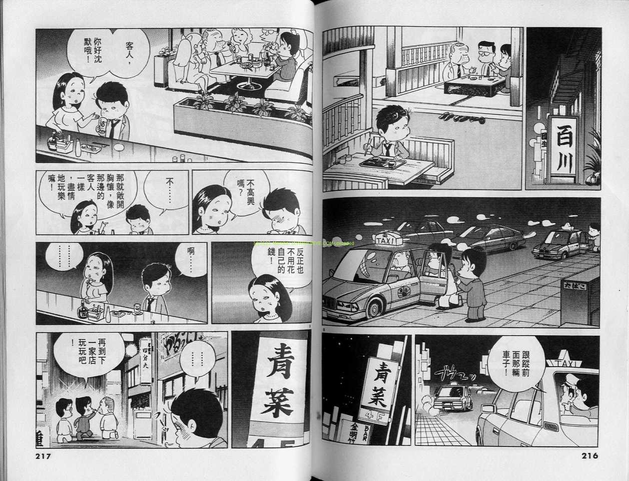 《小职员周记》漫画 03卷