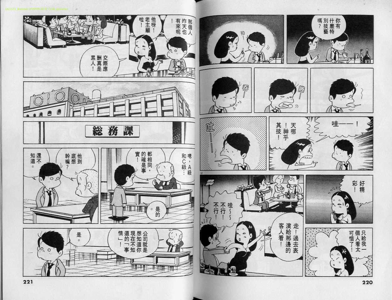 《小职员周记》漫画 03卷