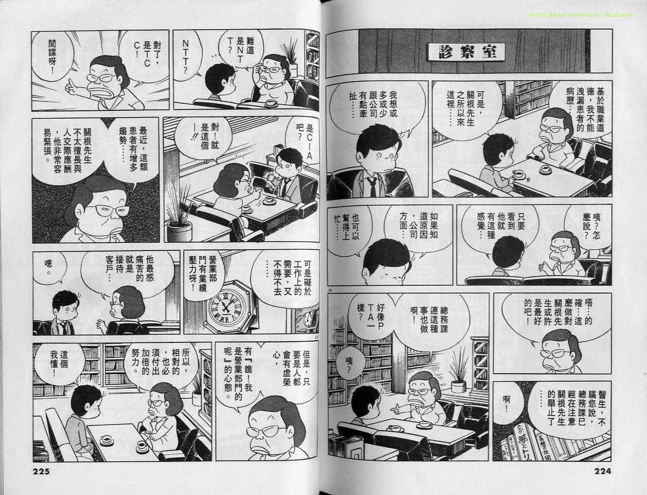 《小职员周记》漫画 03卷