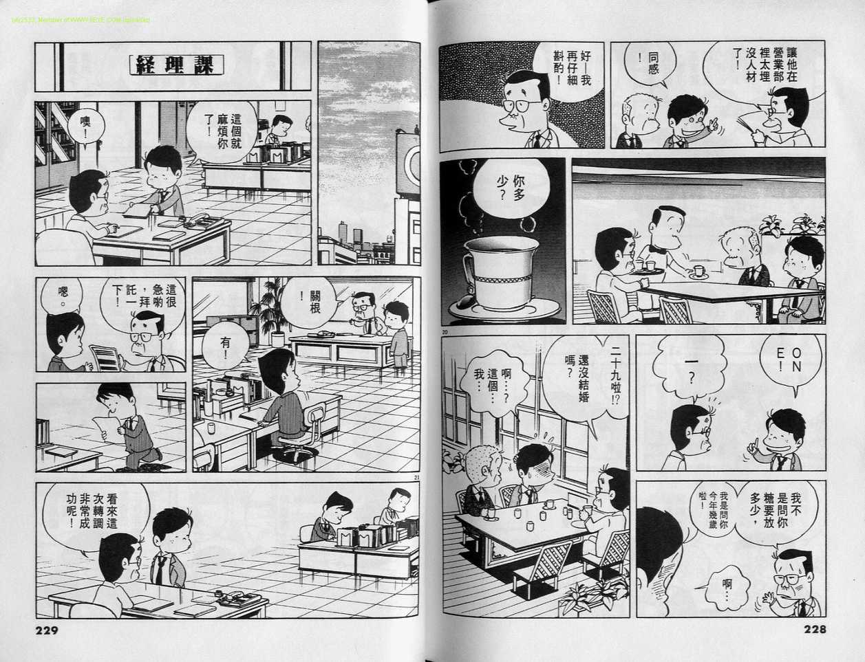 《小职员周记》漫画 03卷