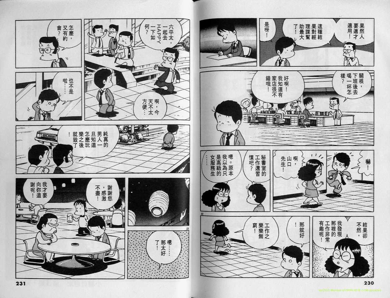 《小职员周记》漫画 03卷