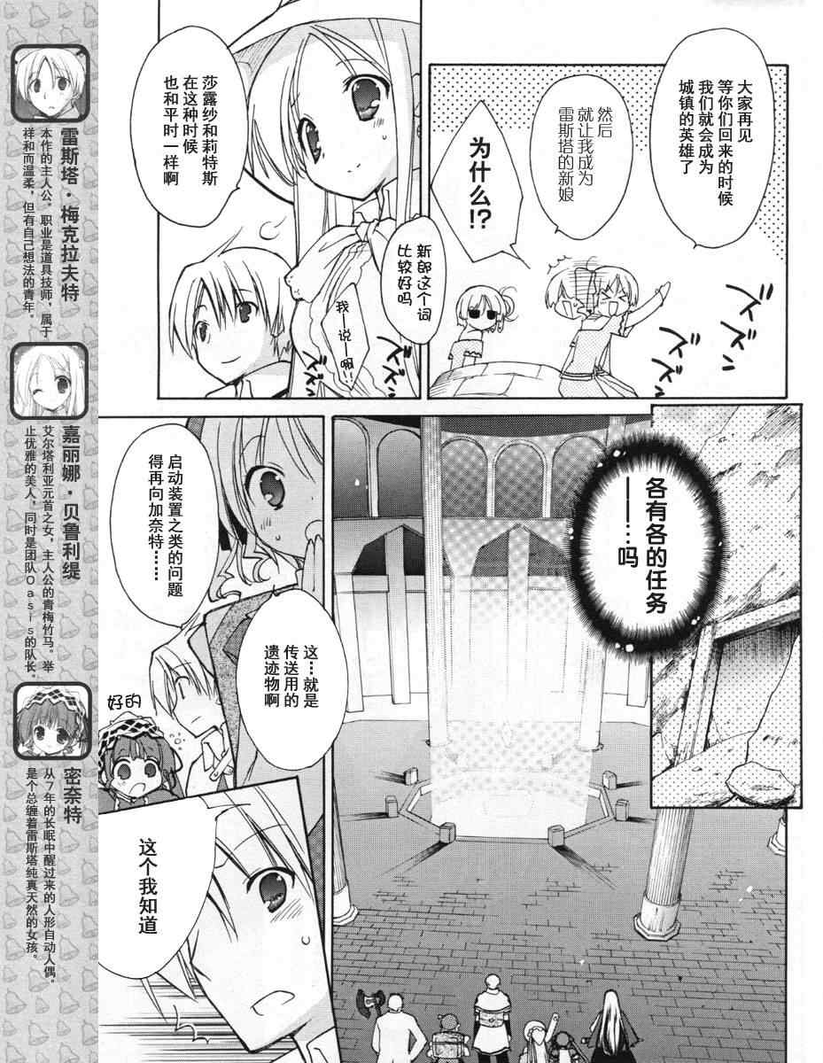 《祝福之钟》漫画 020集