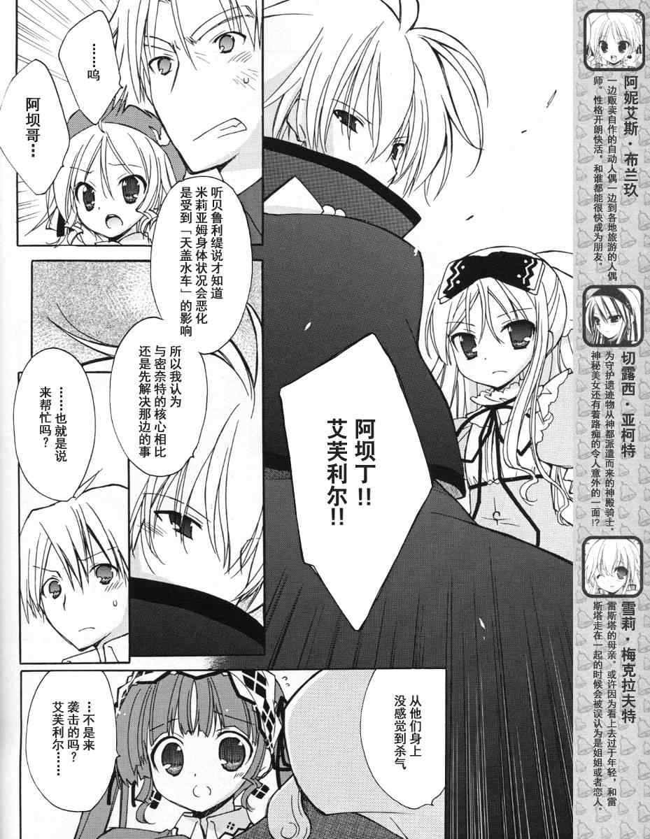 《祝福之钟》漫画 020集