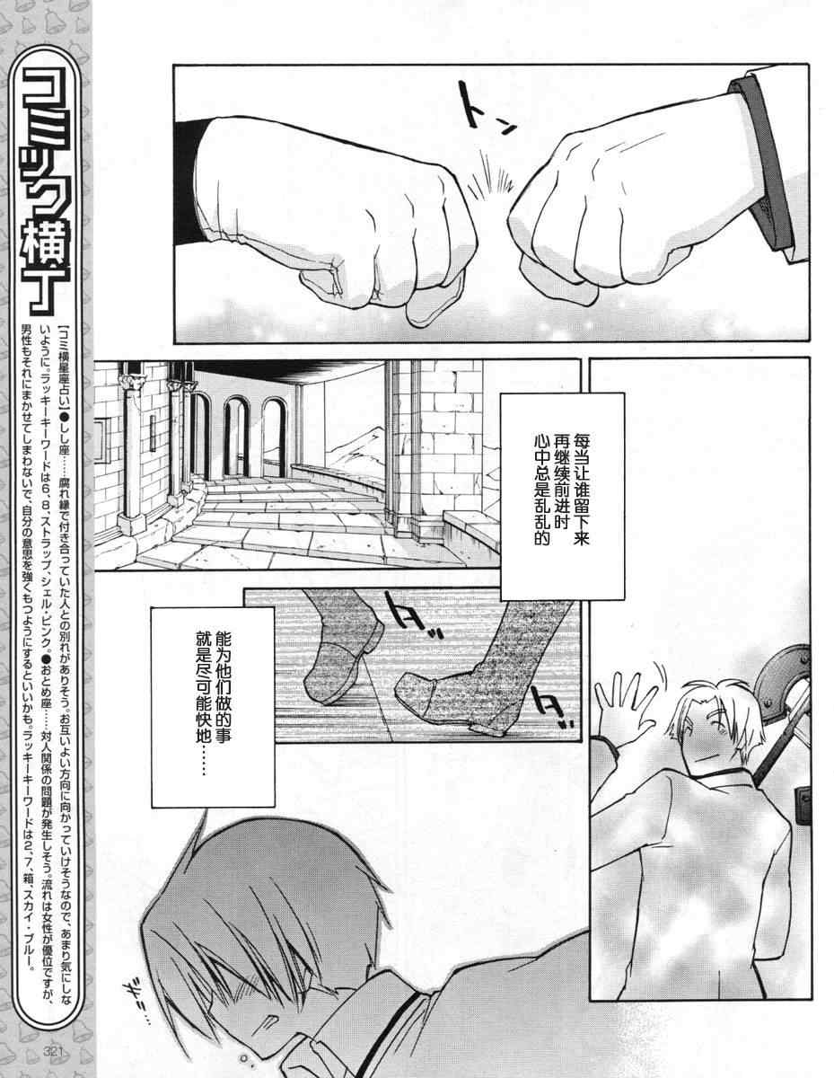 《祝福之钟》漫画 020集