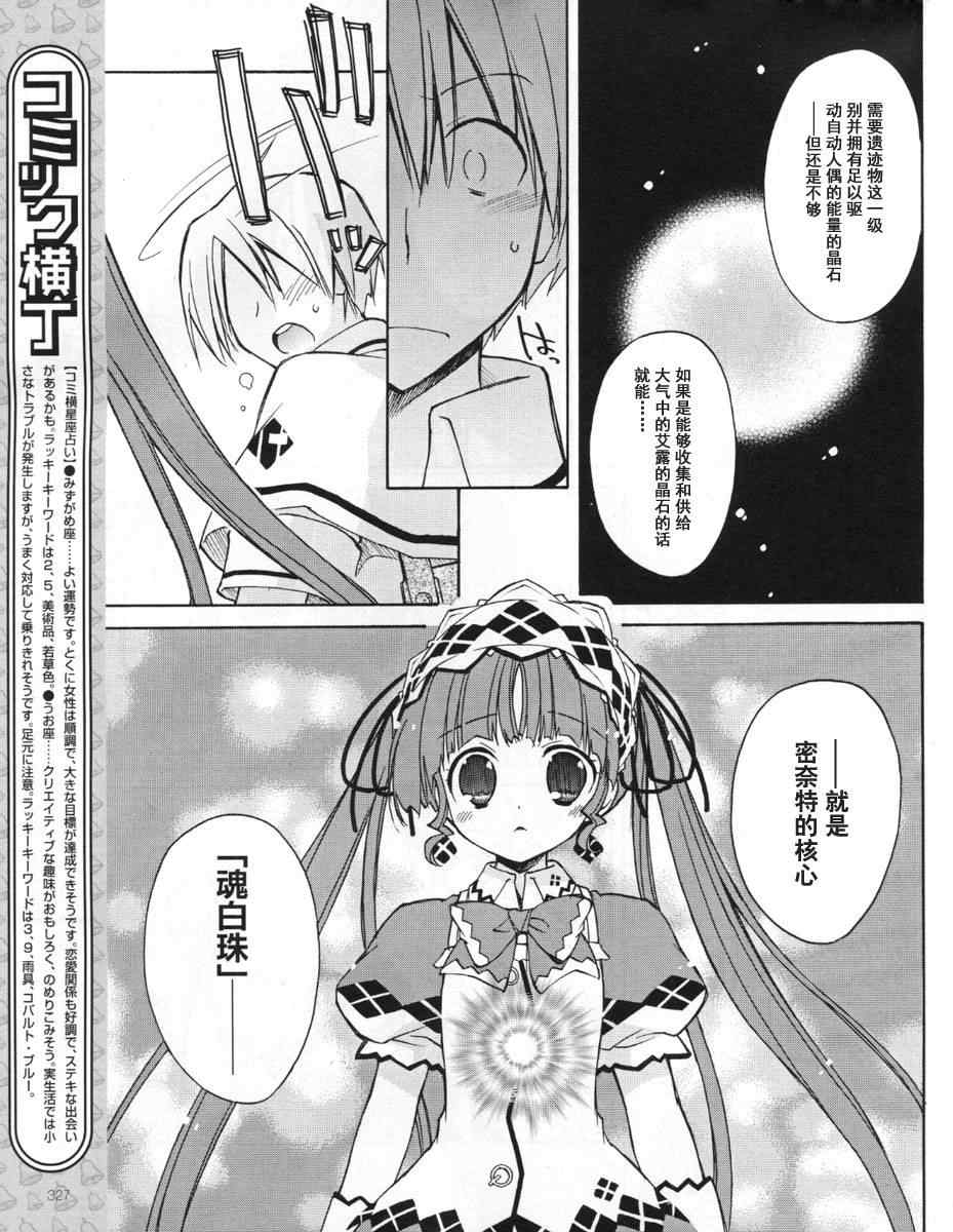 《祝福之钟》漫画 020集