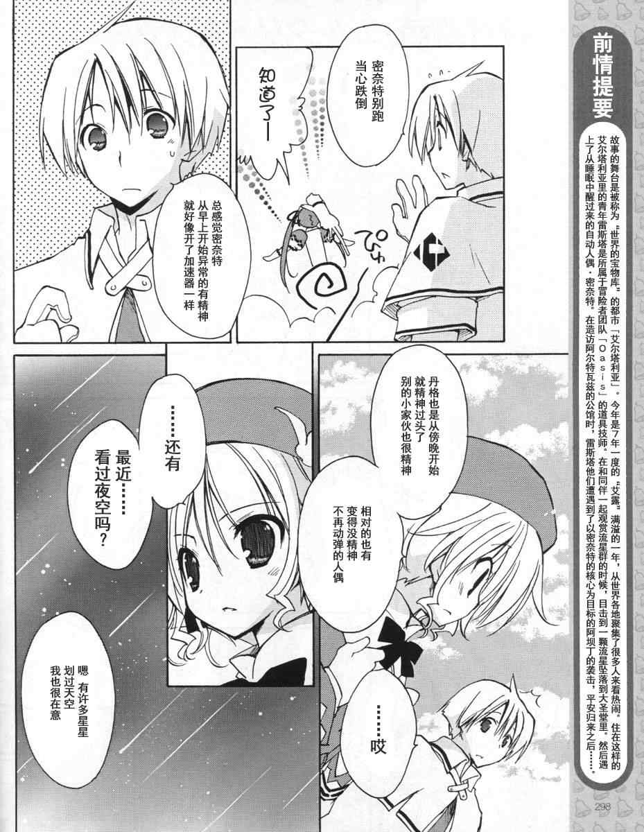 《祝福之钟》漫画 019集