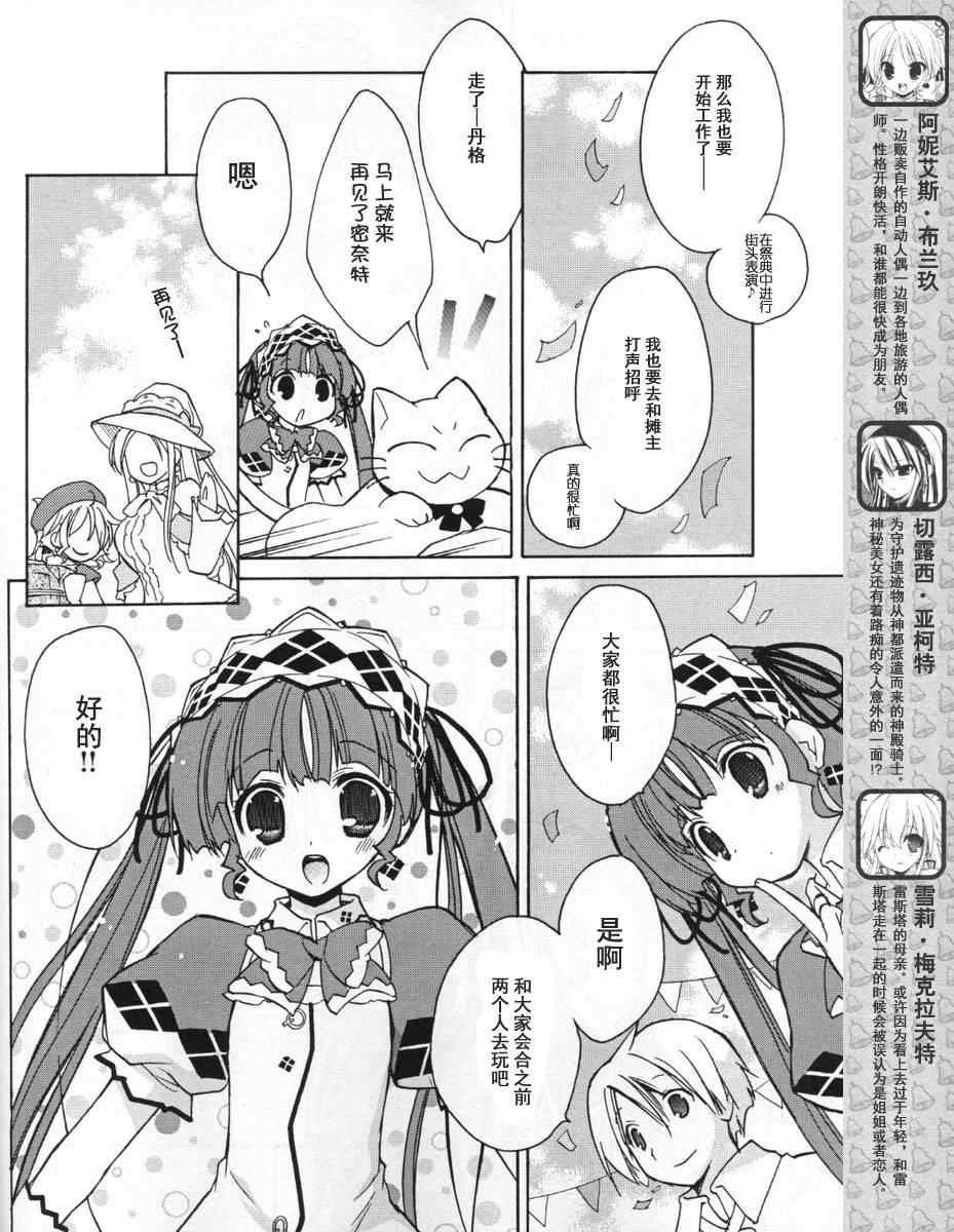 《祝福之钟》漫画 019集