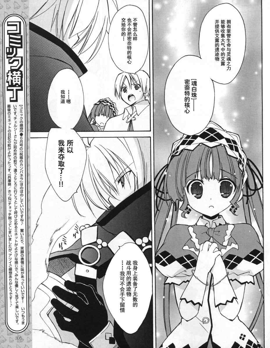 《祝福之钟》漫画 019集