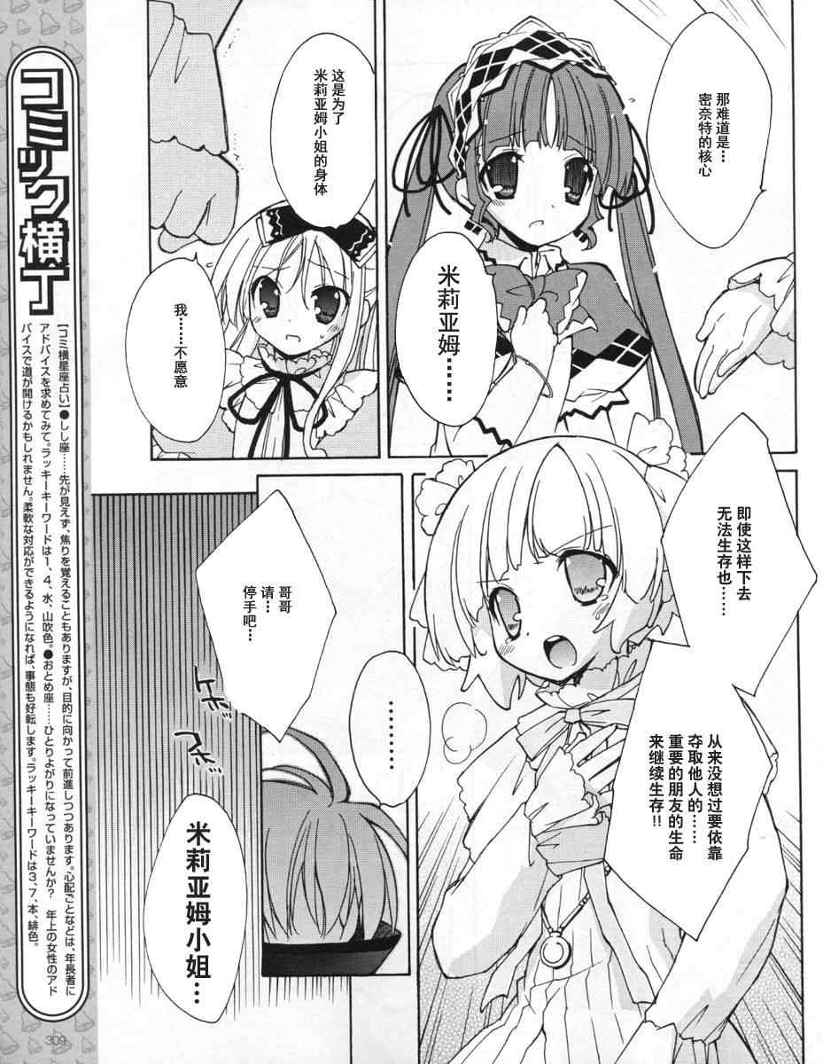 《祝福之钟》漫画 019集