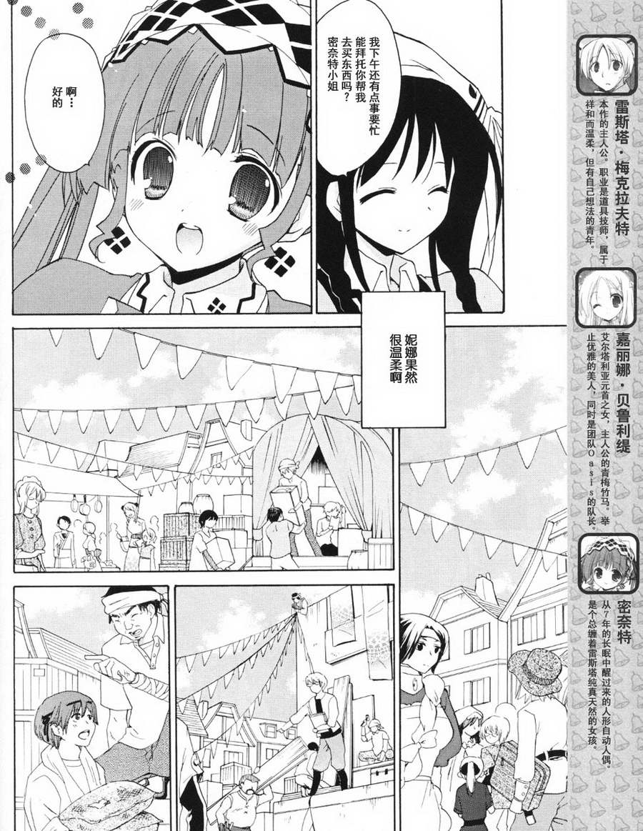 《祝福之钟》漫画 018集