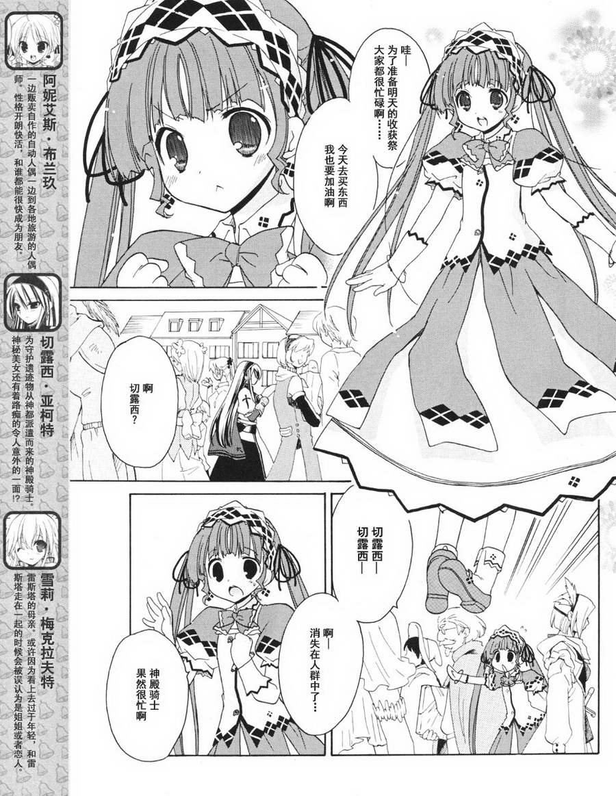 《祝福之钟》漫画 018集