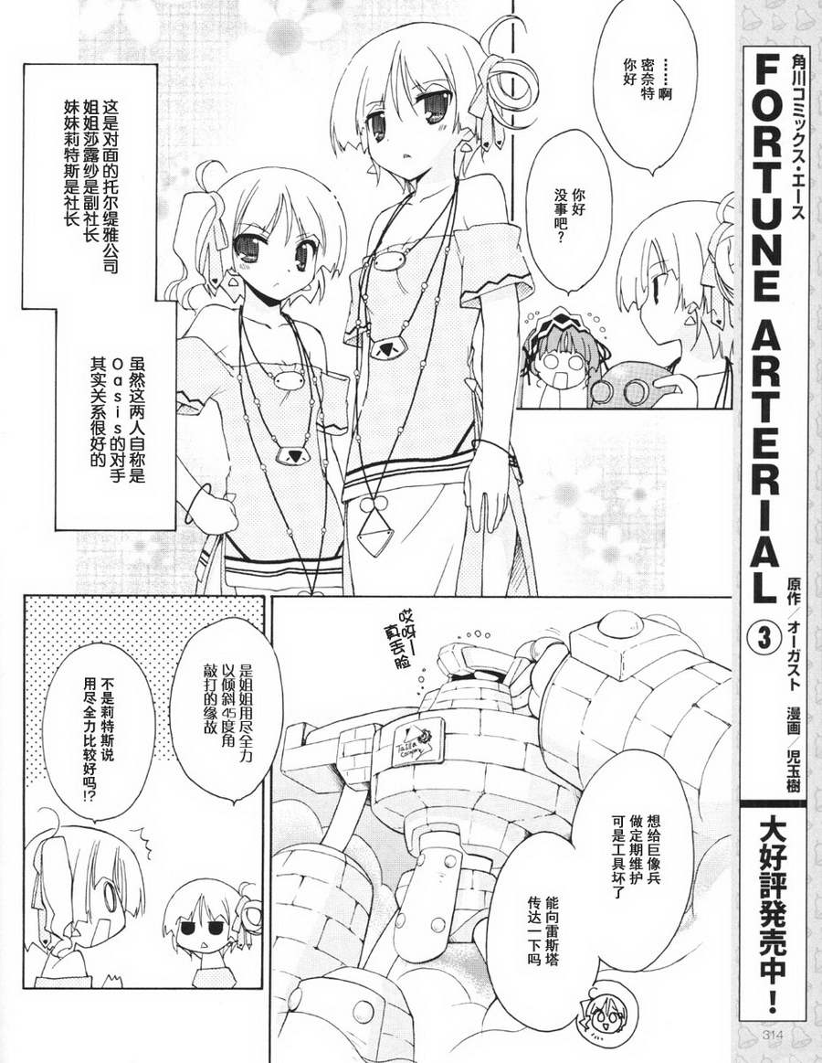 《祝福之钟》漫画 018集