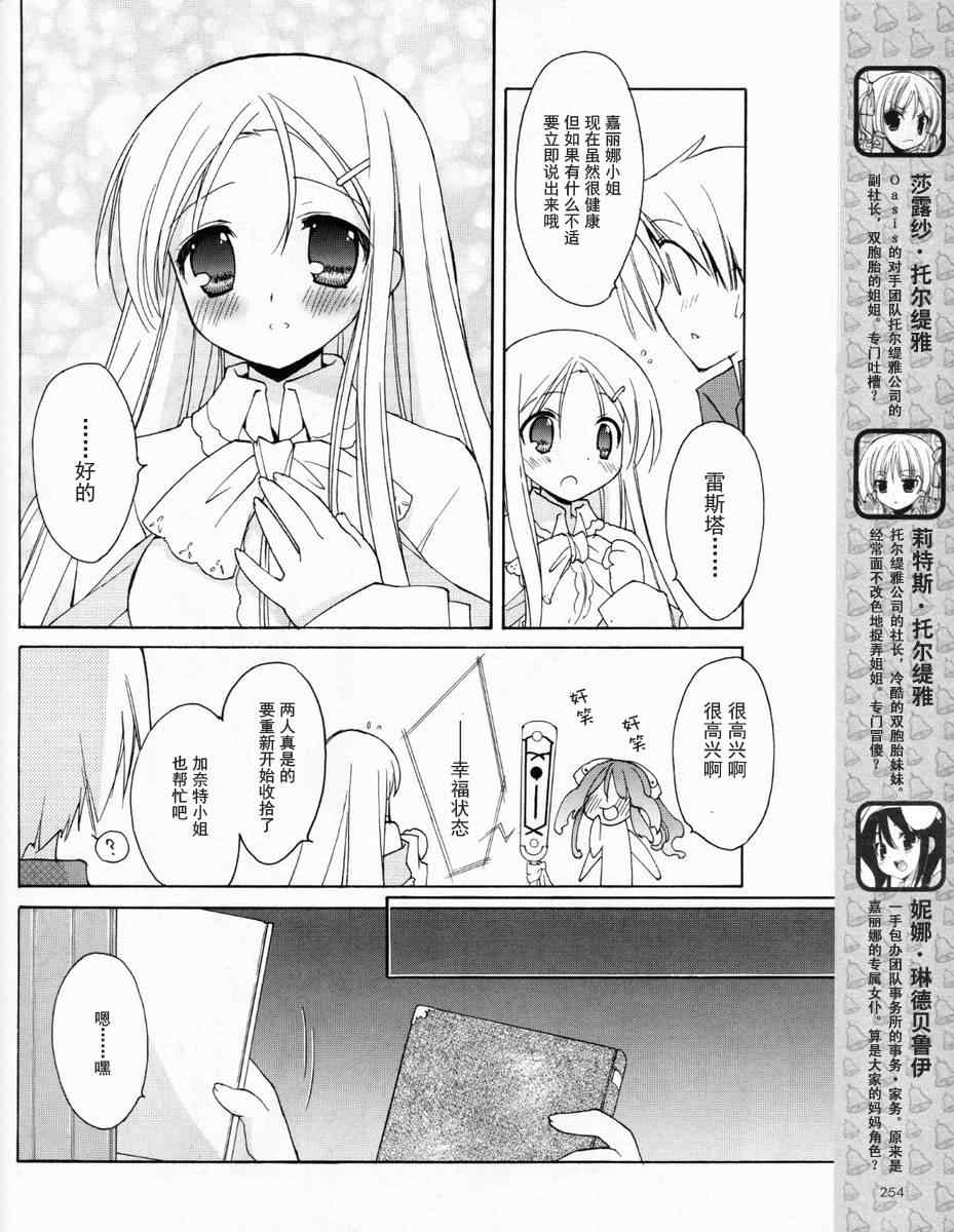 《祝福之钟》漫画 013集