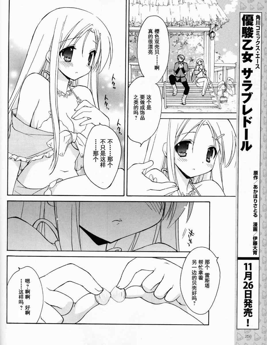 《祝福之钟》漫画 013集