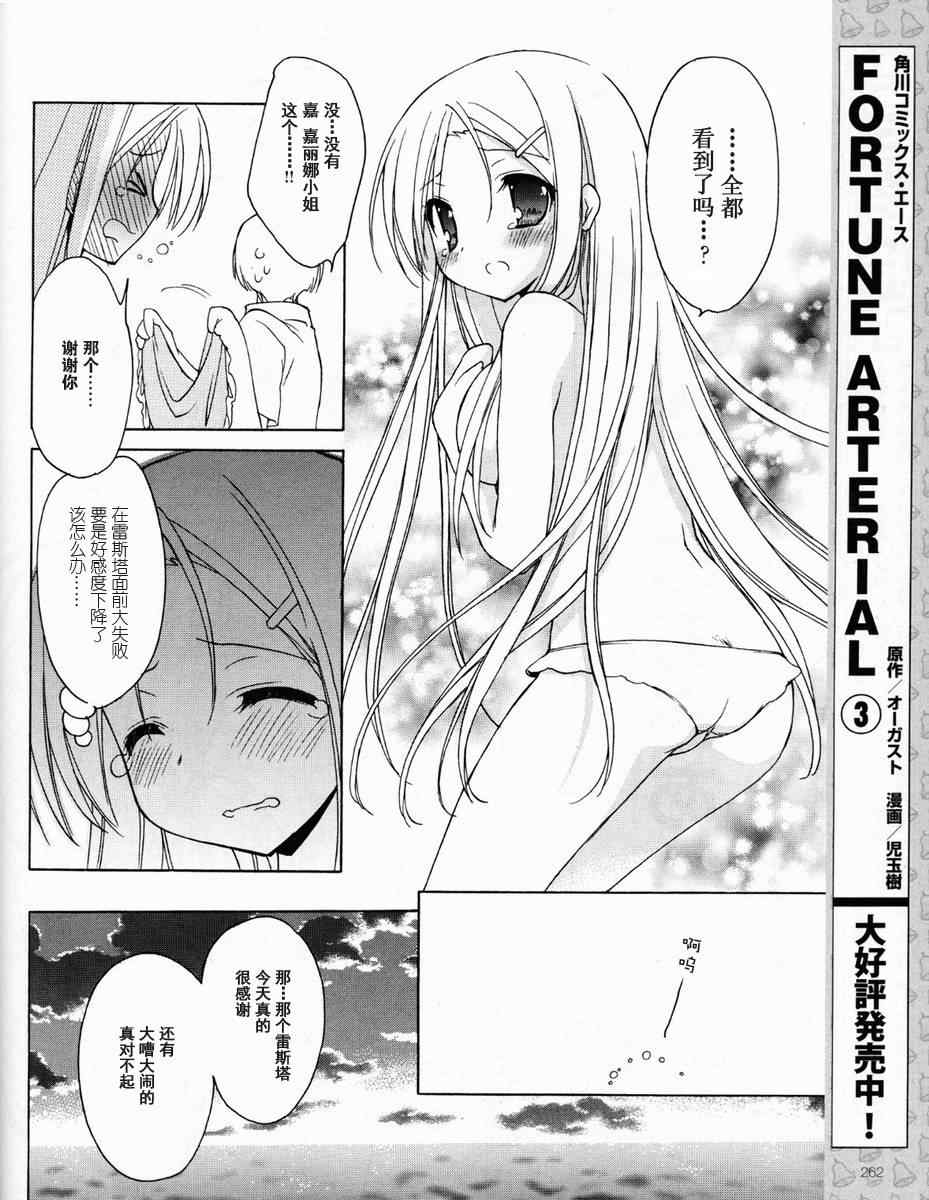 《祝福之钟》漫画 013集