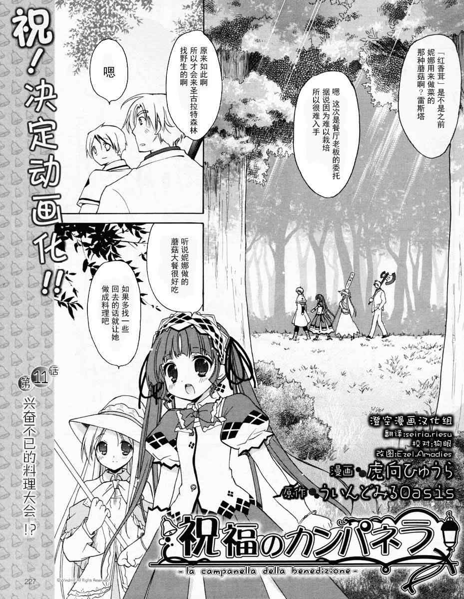 《祝福之钟》漫画 011集