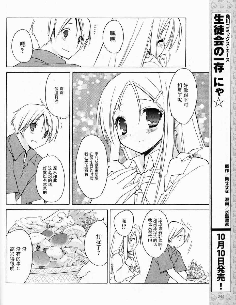 《祝福之钟》漫画 011集