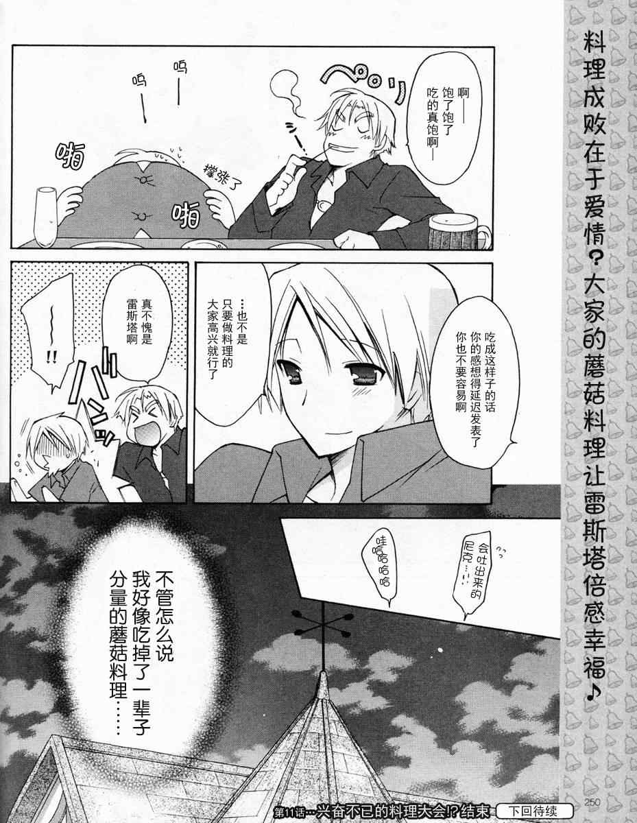 《祝福之钟》漫画 011集