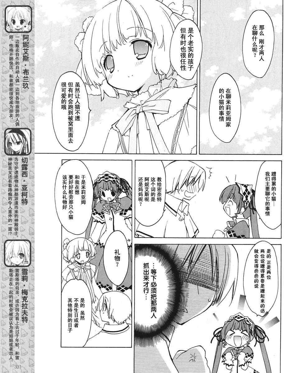 《祝福之钟》漫画 008集