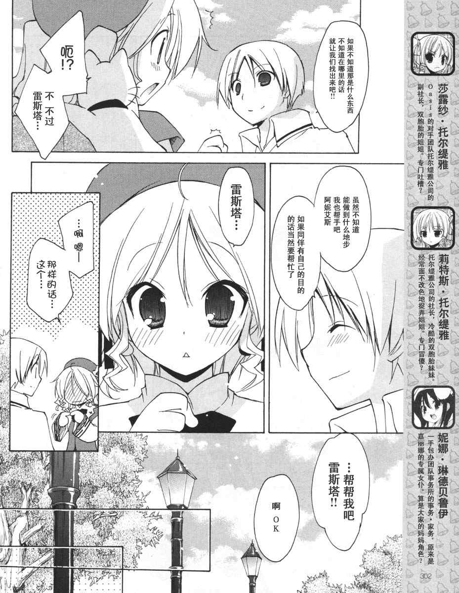 《祝福之钟》漫画 005集