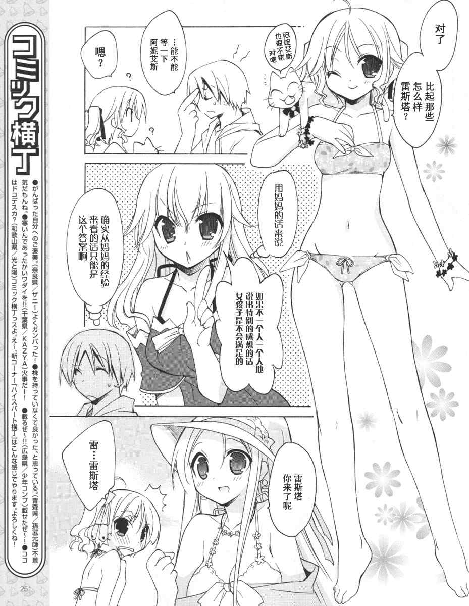 《祝福之钟》漫画 004集