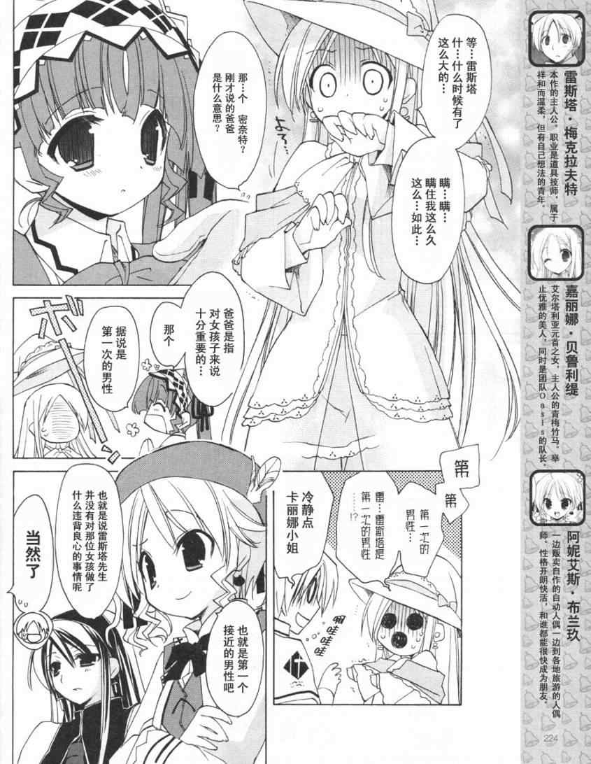 《祝福之钟》漫画 002集