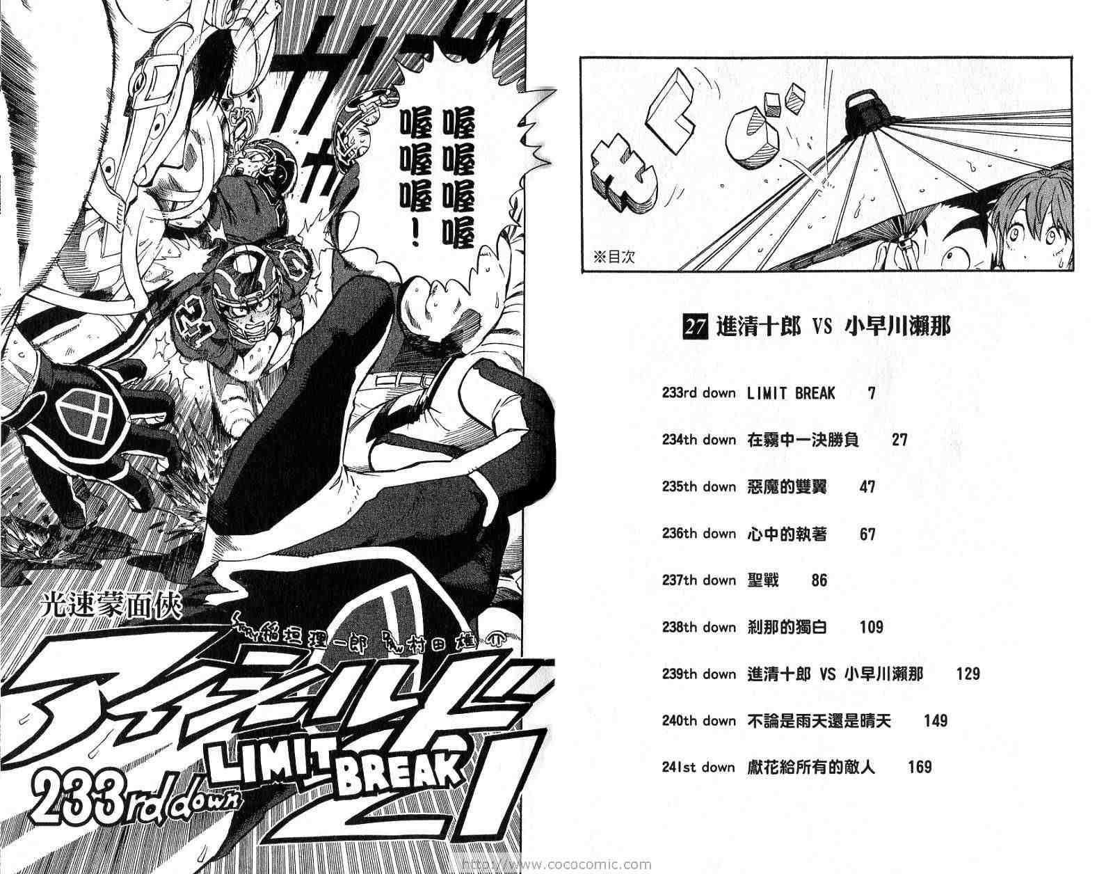 《光速蒙面侠21号》漫画 光速跑者21号27卷