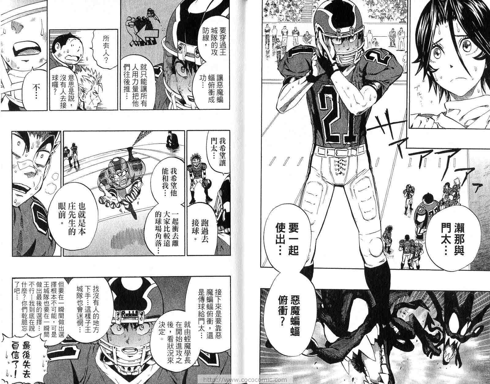 《光速蒙面侠21号》漫画 光速跑者21号27卷