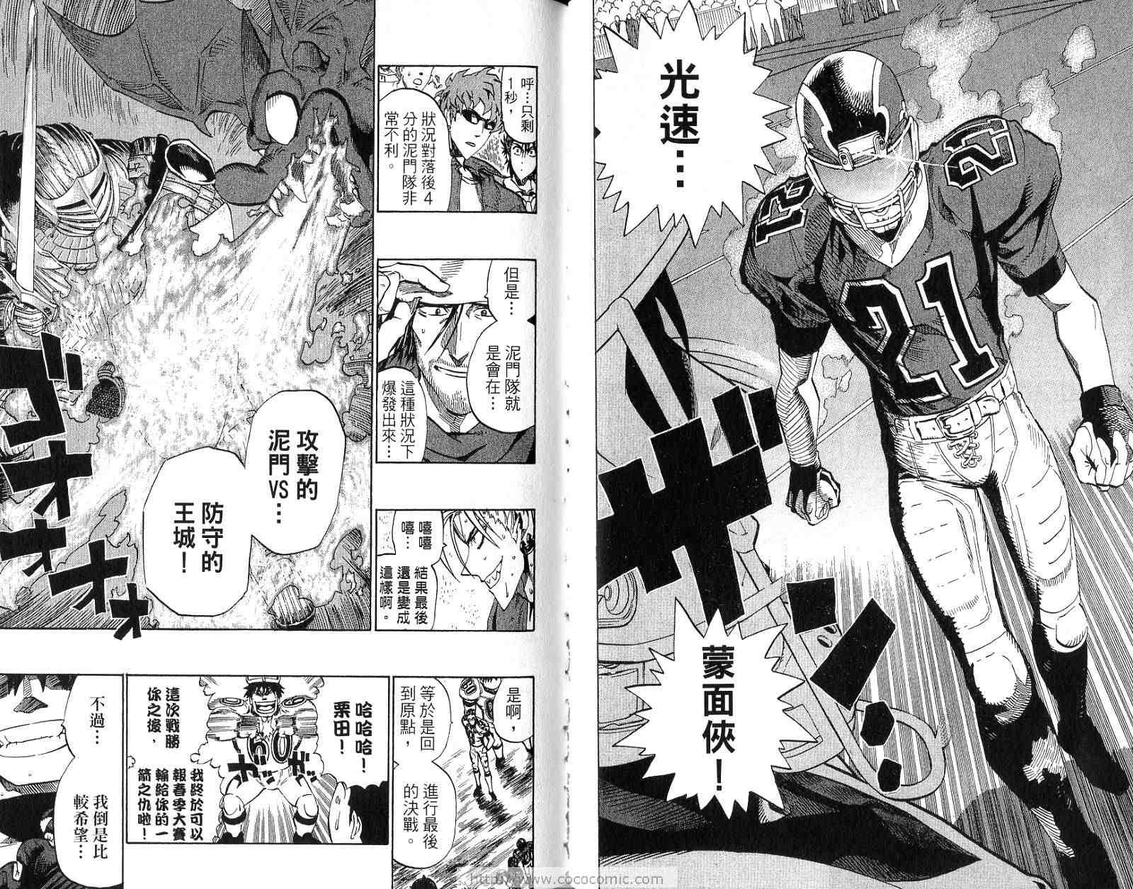 《光速蒙面侠21号》漫画 光速跑者21号27卷