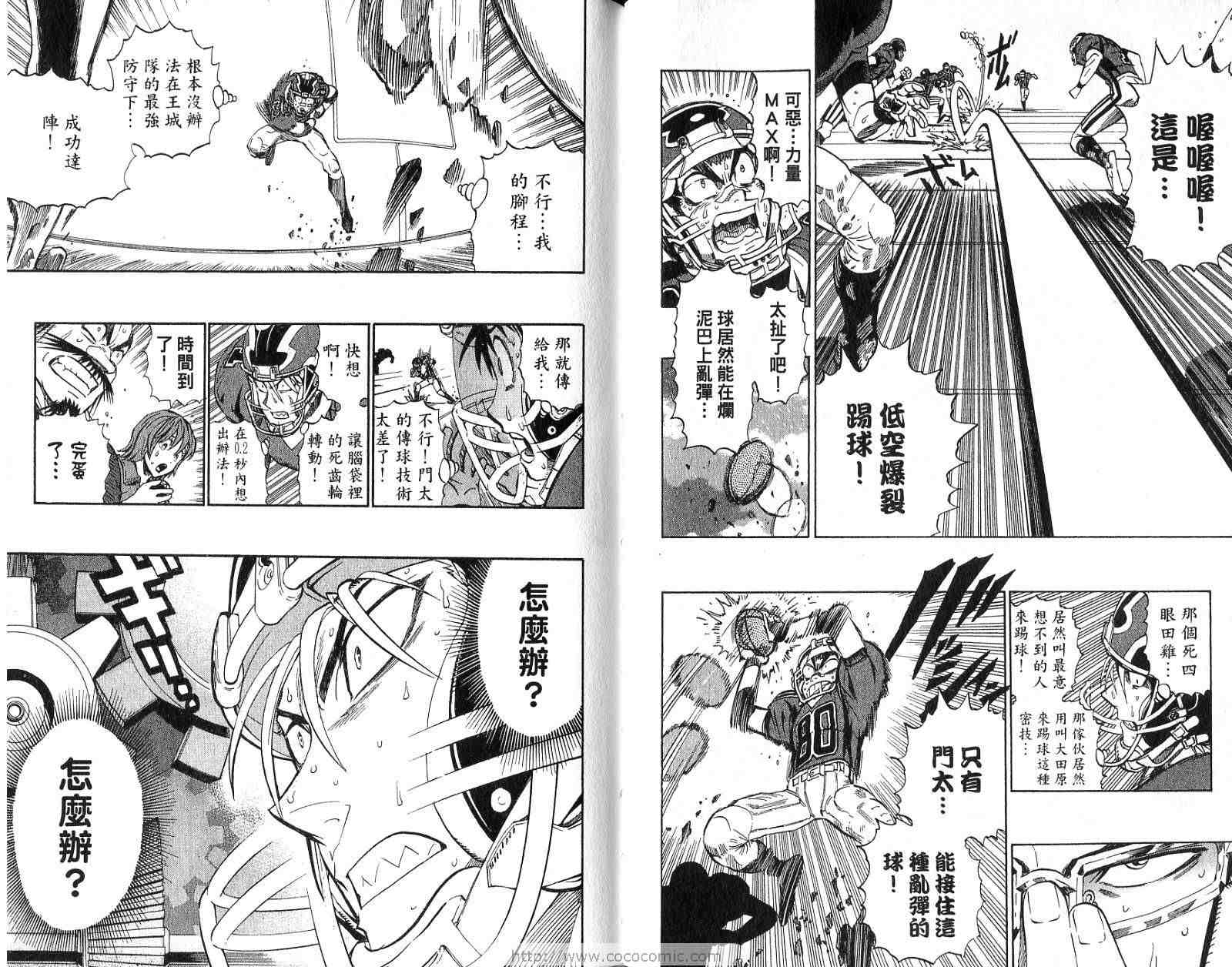 《光速蒙面侠21号》漫画 光速跑者21号27卷