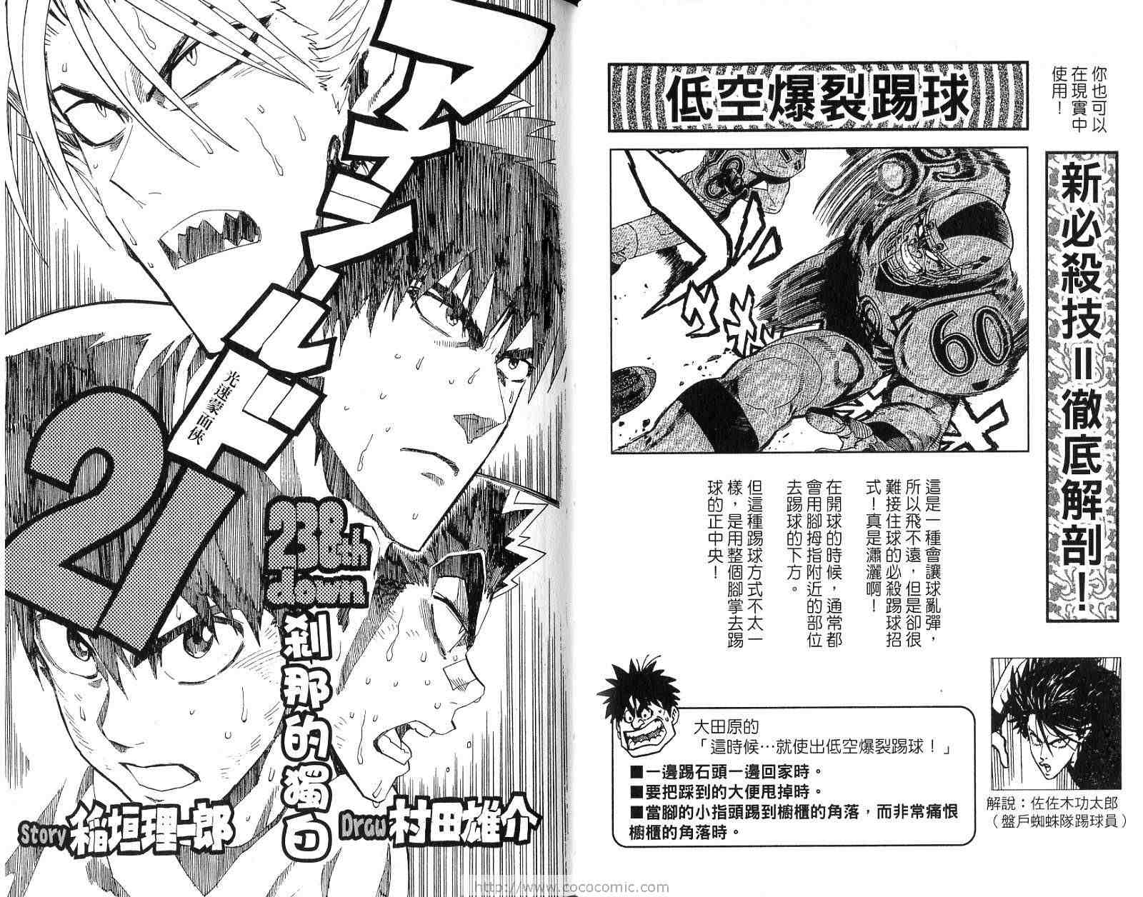 《光速蒙面侠21号》漫画 光速跑者21号27卷